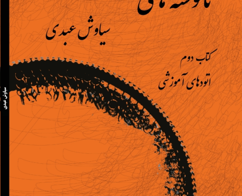 نانوشته های دف جلد دوم