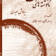 نانوشه های دف کتاب سوم