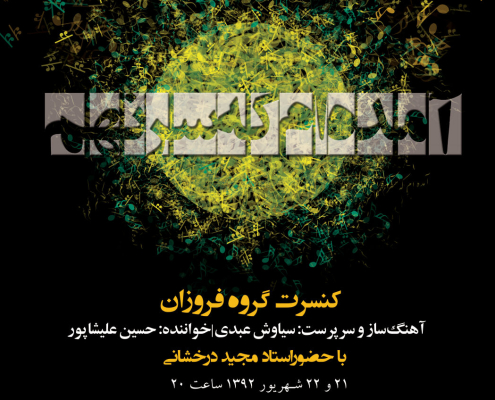 اجرای تالار اندیشه ۹۲