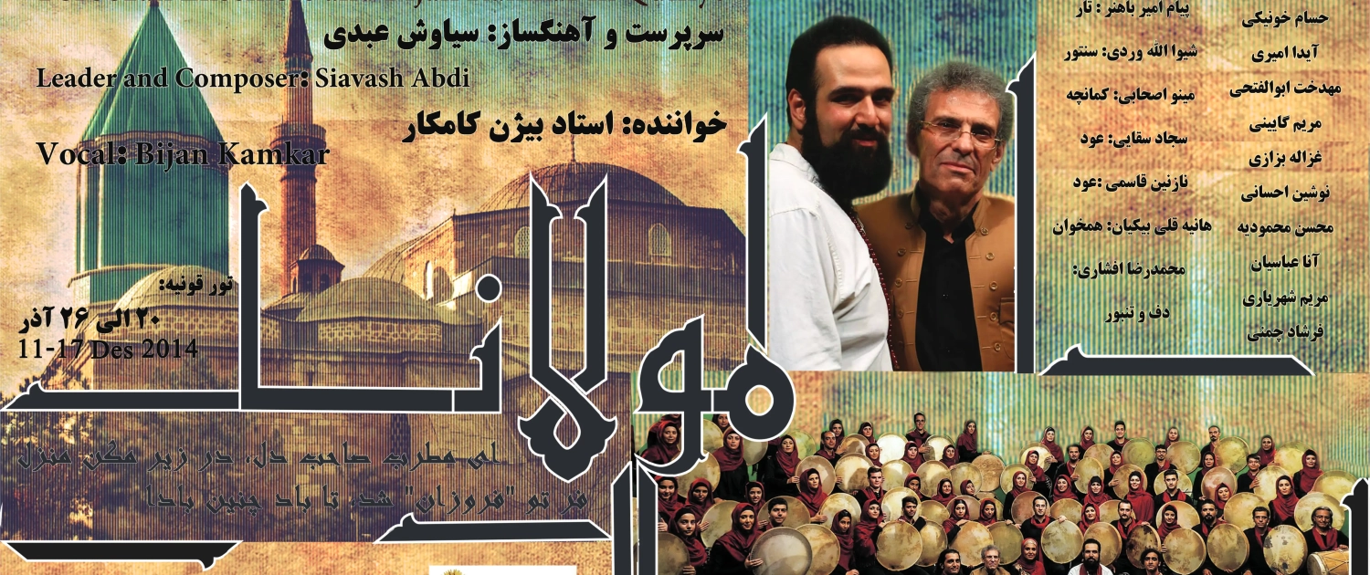 اجرای قونیه